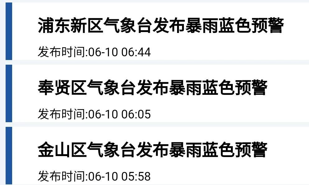 今局地大到暴雨！上海雷电+3区暴雨预警！“天天早上下大雨”何时休？