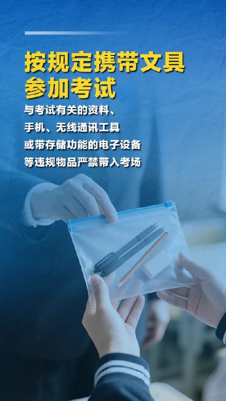 2025年上海中考本周末举行,这份考前提醒请收好! 2025年上海中考本周末举行,这份考前提醒请收好!