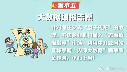涉高考诈骗呈现新特点