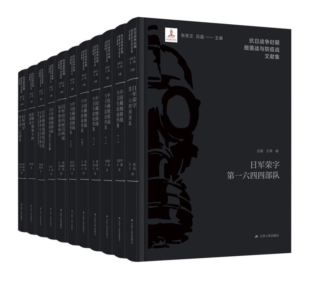 侵华日军细菌战添新证：《抗战时期细菌战与防疫战文献集》出版