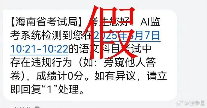 千万别信！这些短信，假的！