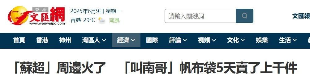 “苏超”爆火后，“粤超”也来了