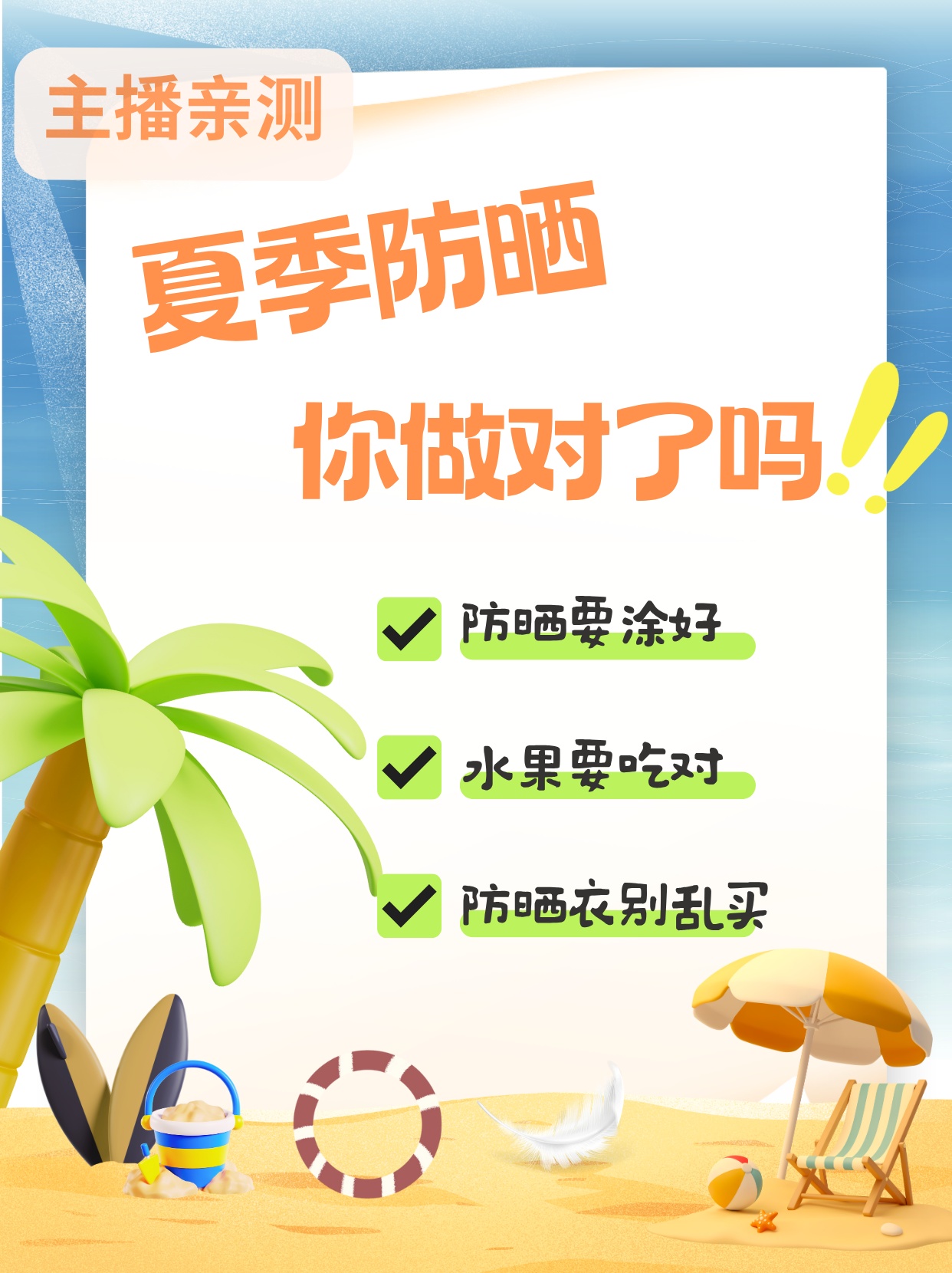 防晒，你真的做对了吗？