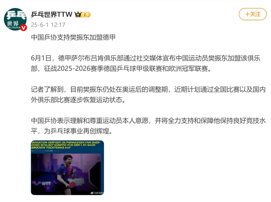 一日四战四胜！樊振东说：作为运动员还是专注比赛