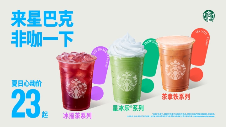 星巴克宣布,降价! 星巴克宣布,降价!