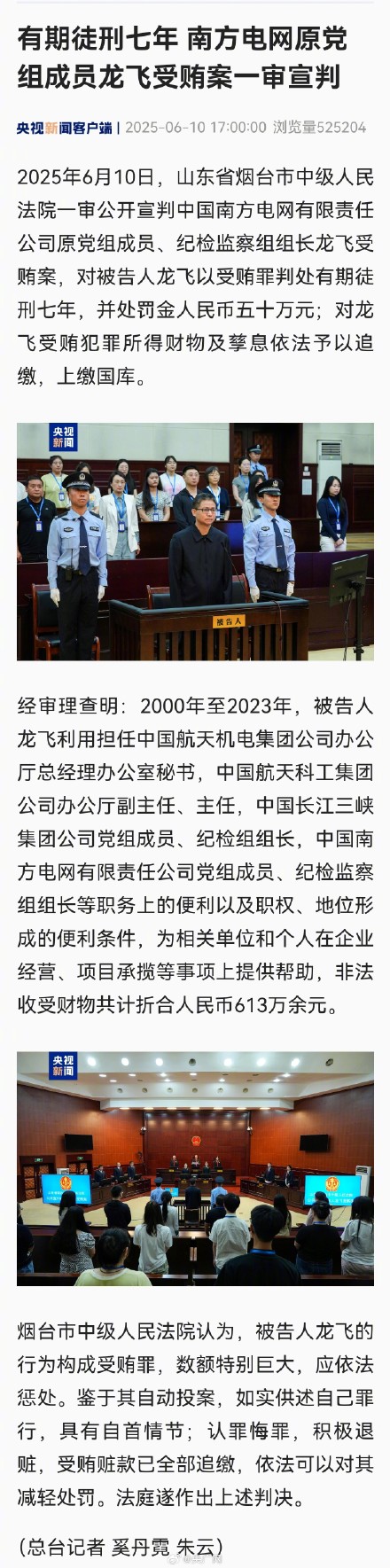 龙飞受贿案一审宣判 龙飞受贿案一审宣判