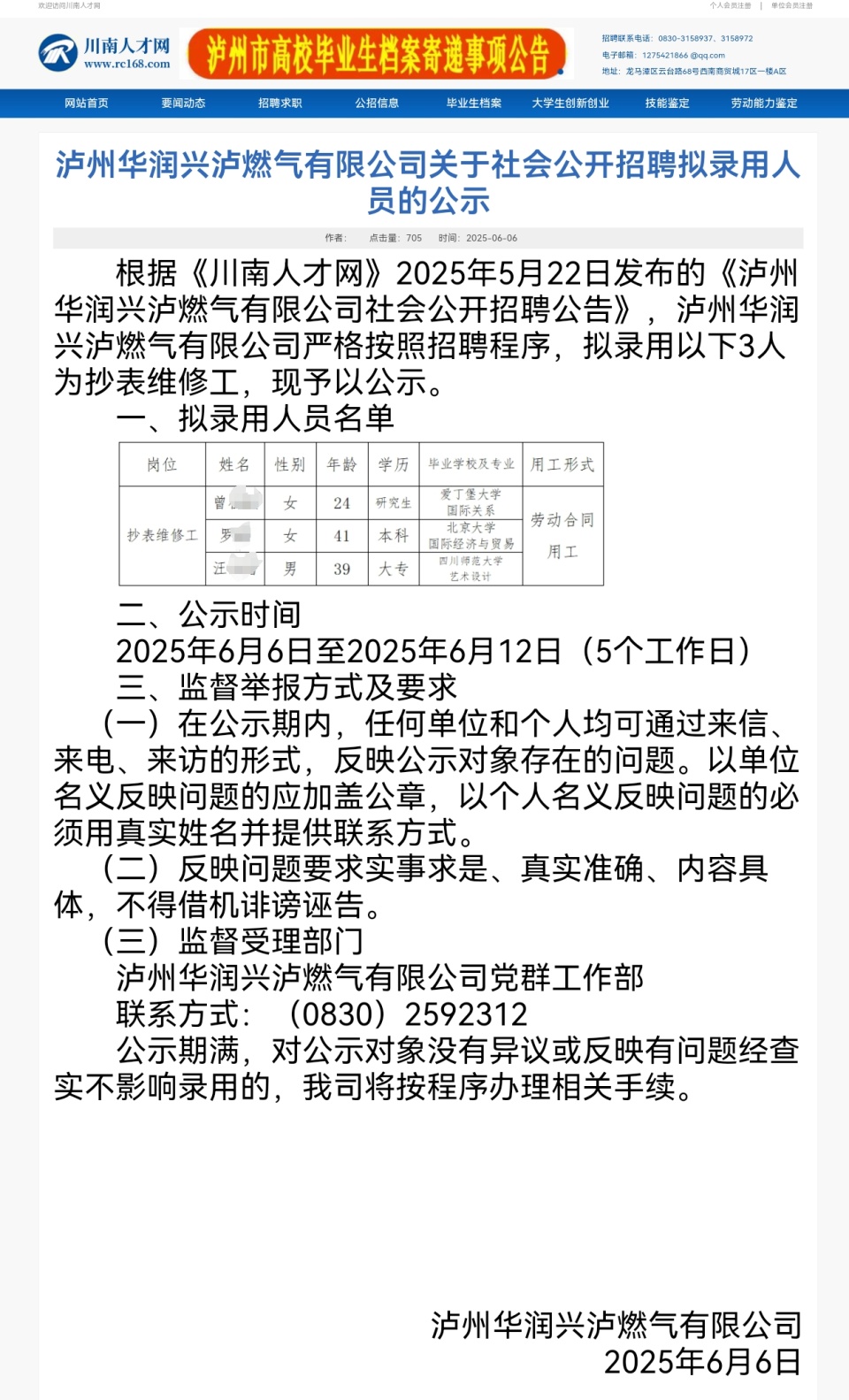 燃气公司通报“北大毕业生当抄表工”:其为成人高等教育本科学历 燃气公司通报“北大毕业生当抄表工”:其为成人高等教育本科学历