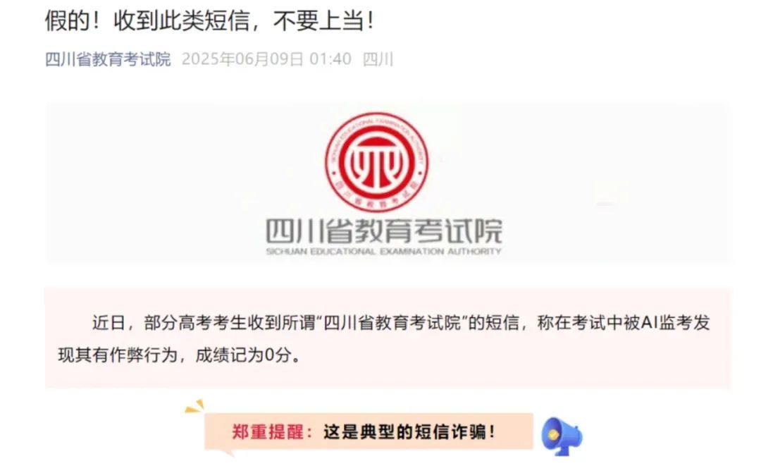 AI监考发现作弊，判0分？最近很多人收到这类信息，多地发提醒