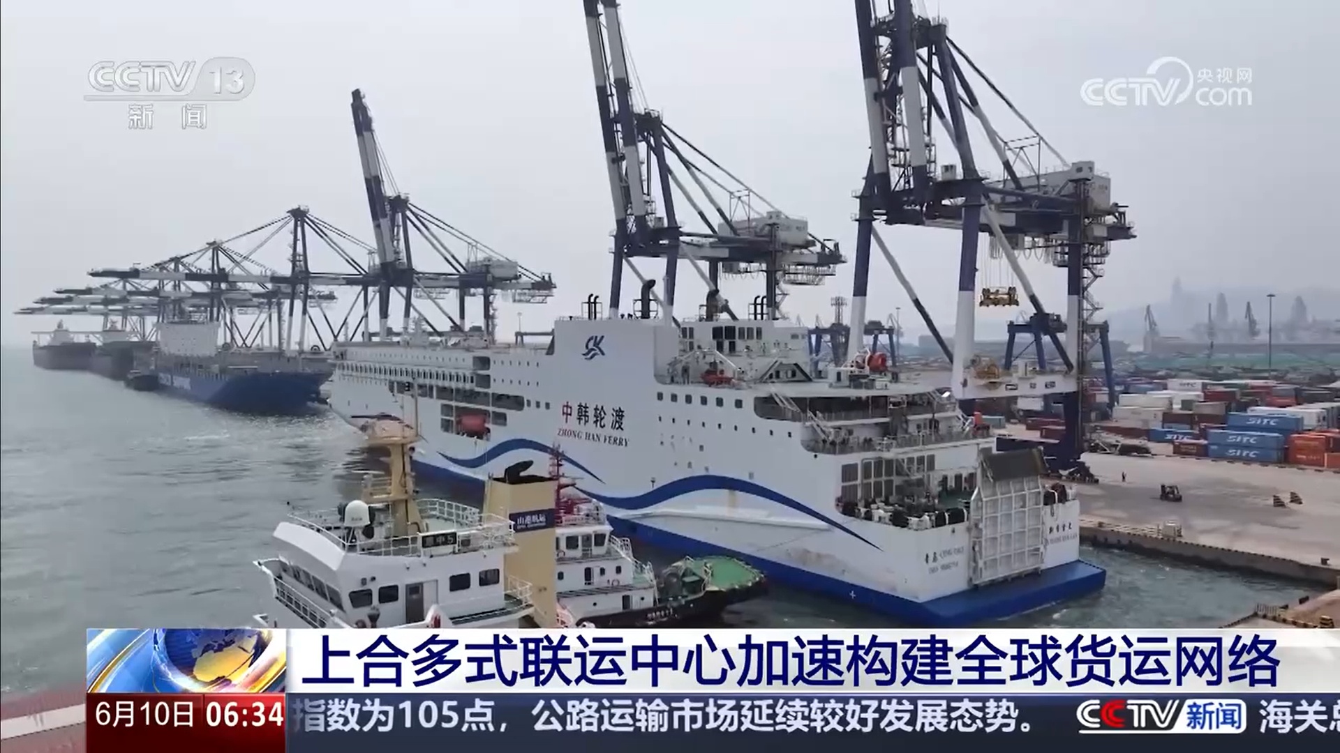 中欧班列累计开行11万列 “陆海空铁”四位一体的全球互联互通网络加速构建