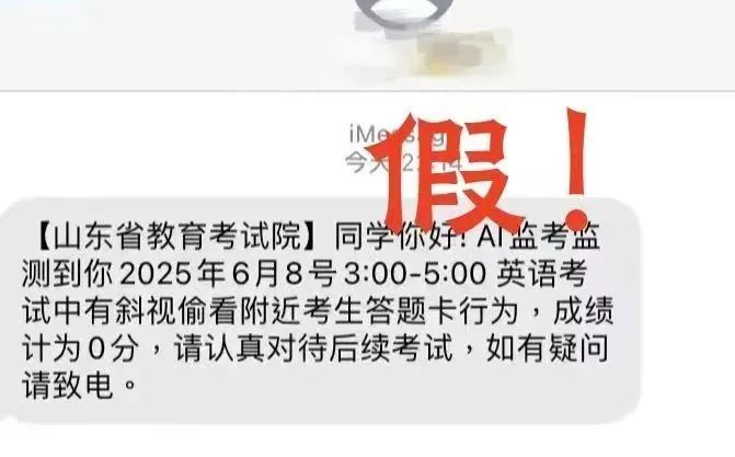 多地考生收到作弊记0分短信，回应来了