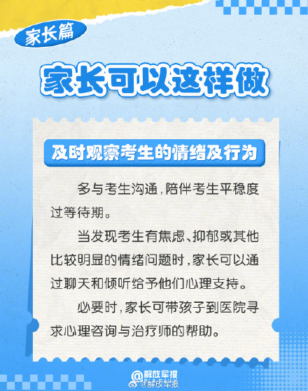 高考后，试试这些心理调适小妙招！