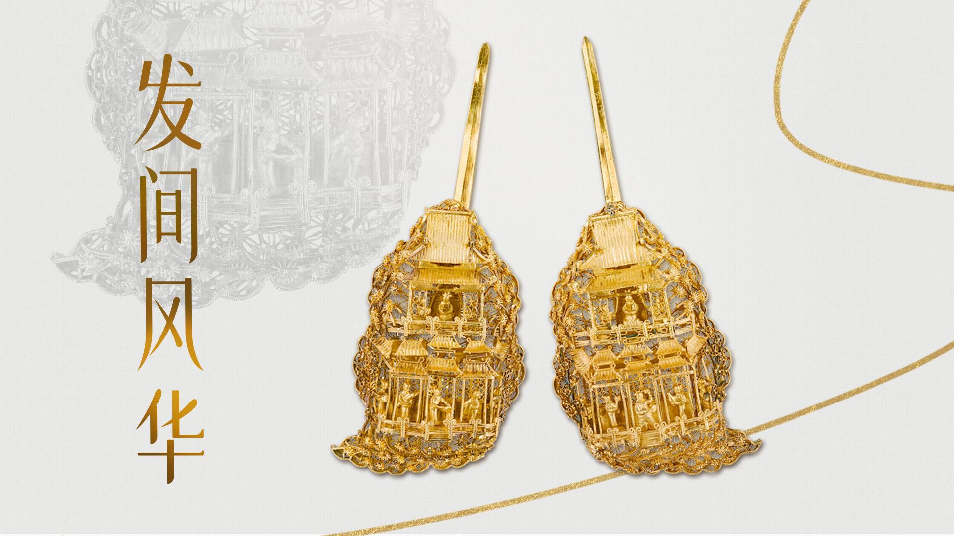 惊艳发型全靠“梳” 跟着唐代人“种草”氛围感发饰 惊艳发型全靠“梳” 跟着唐代人“种草”氛围感发饰