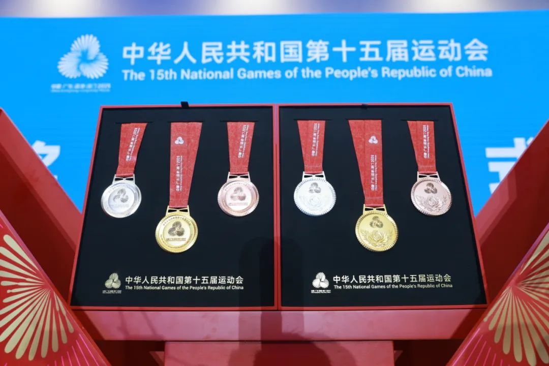 十五运会奖牌,正式亮相! 十五运会奖牌,正式亮相!
