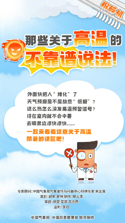 新疆各地高温持续