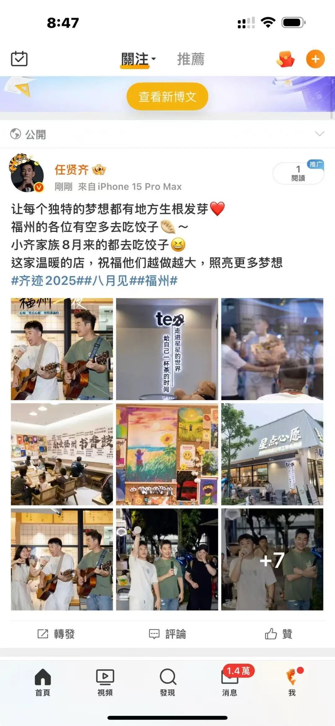 任贤齐突然造访!福州这家店又火了! 任贤齐突然造访!福州这家店又火了!