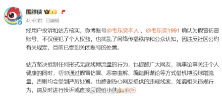 假冒韦东奕微博账号被关闭 假冒韦东奕微博账号被关闭