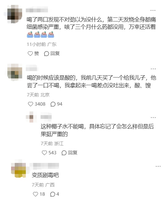 喝完一看,头皮发麻……提醒:这种饮品千万别乱喝! 喝完一看,头皮发麻……提醒:这种饮品千万别乱喝!