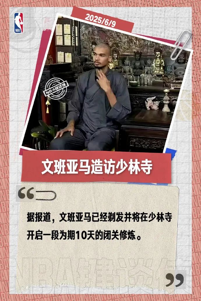 2米26的NBA球星文班亚马剃发修行10天？少林寺回应