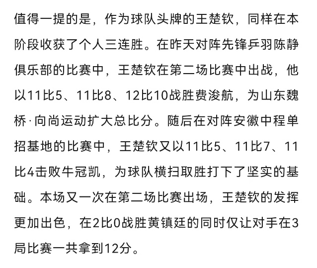 连续三场3比0,王楚钦收获乒超联赛第一阶段3连胜! 连续三场3比0,王楚钦收获乒超联赛第一阶段3连胜!