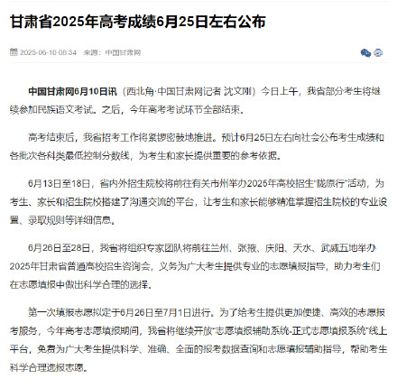 甘肃省2025年高考成绩6月25日左右公布