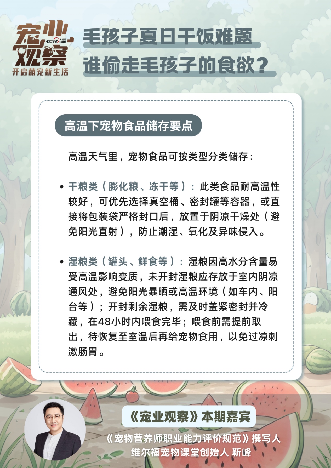 图说 | 毛孩子夏日干饭难题:是谁偷了我的食欲?答案在这里! 图说 | 毛孩子夏日干饭难题:是谁偷了我的食欲?答案在这里!