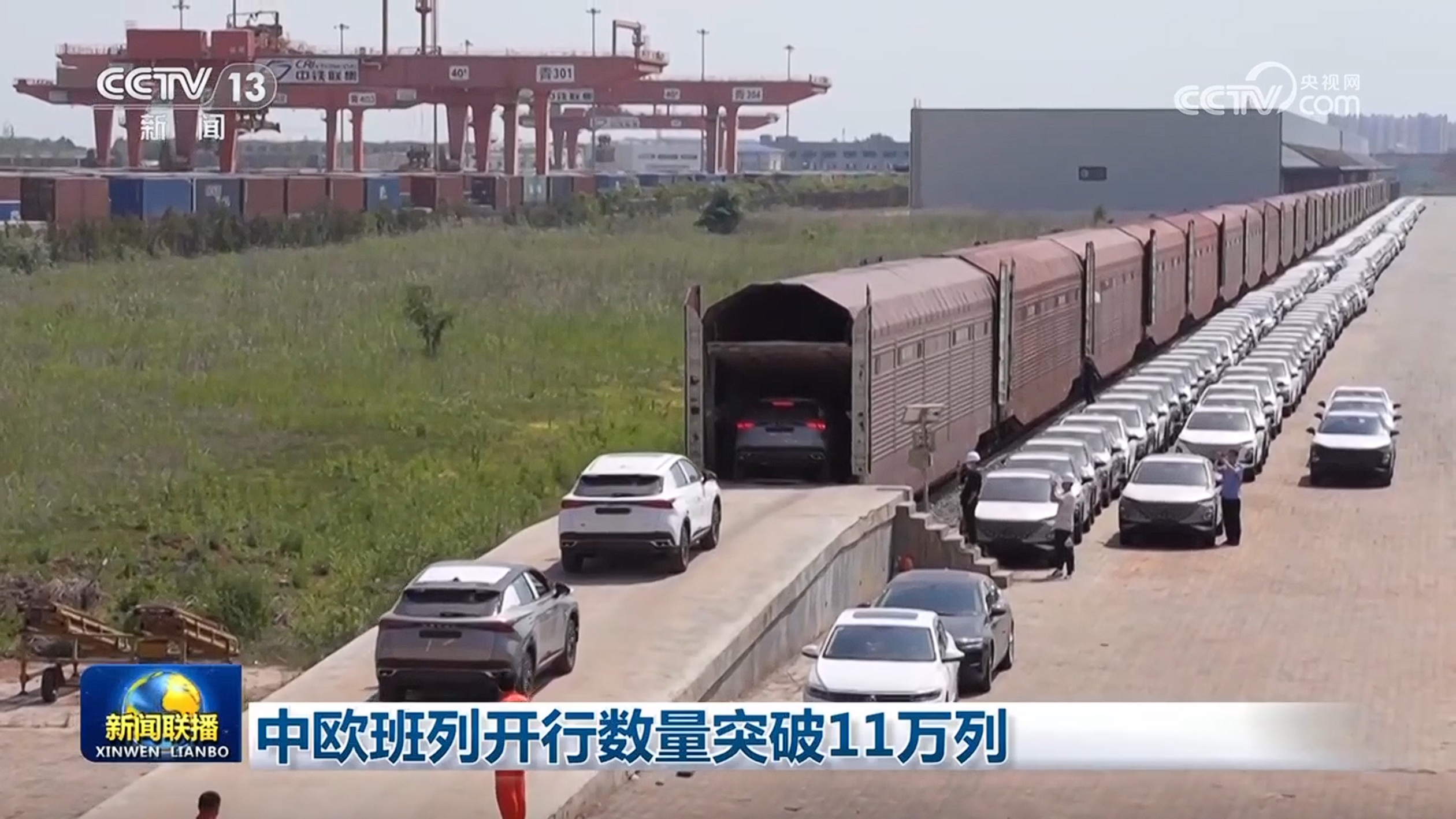 中欧班列开行数量突破11万列 中欧班列开行数量突破11万列