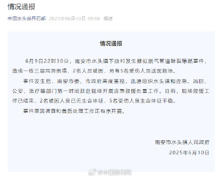 福建发生疑似燃气管道破裂爆燃 福建发生疑似燃气管道破裂爆燃