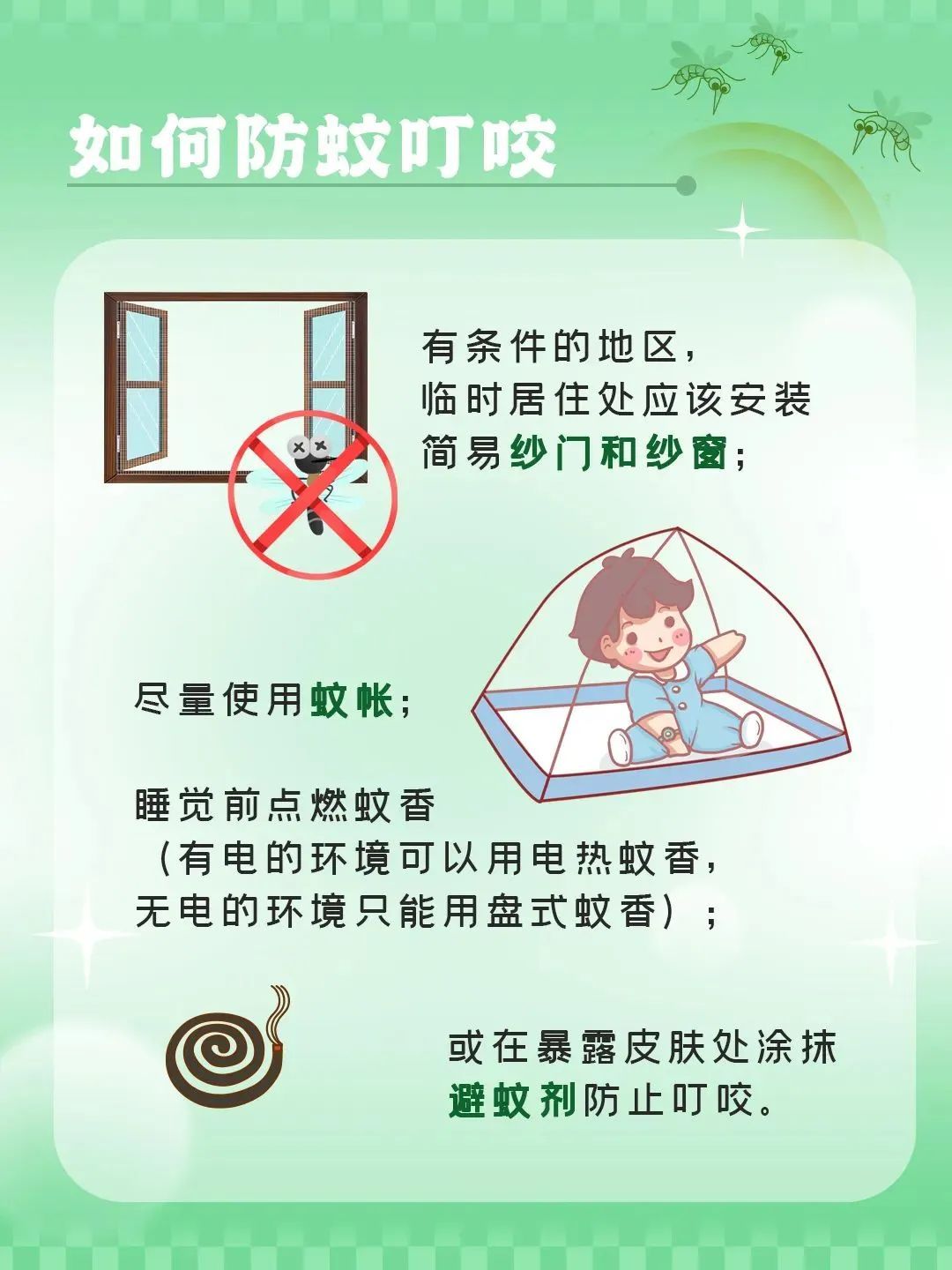 北京发布蚊虫叮咬指数滚动预报，你是招蚊子体质吗？