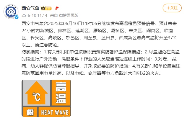 西安高温橙色预警!陕西发布24小时灾害性天气预报→ 西安高温橙色预警!陕西发布24小时灾害性天气预报→