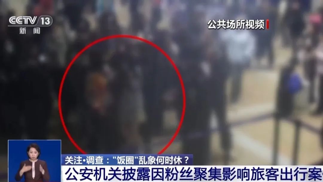 粉丝围堵机场追星险致事故,已有31人被罚! 粉丝围堵机场追星险致事故,已有31人被罚!