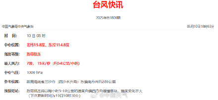 或于24小时内加强为台风！今年1号台风或在华南登陆