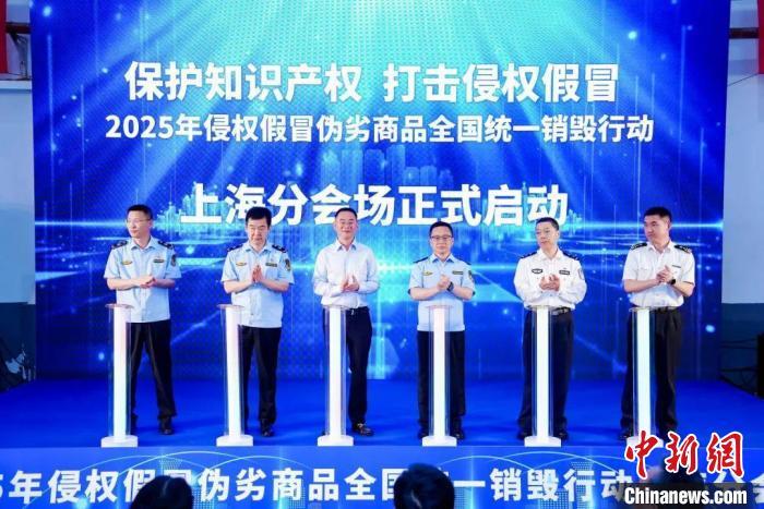 上海市集中销毁侵权假冒伪劣商品165吨 上海市集中销毁侵权假冒伪劣商品165吨