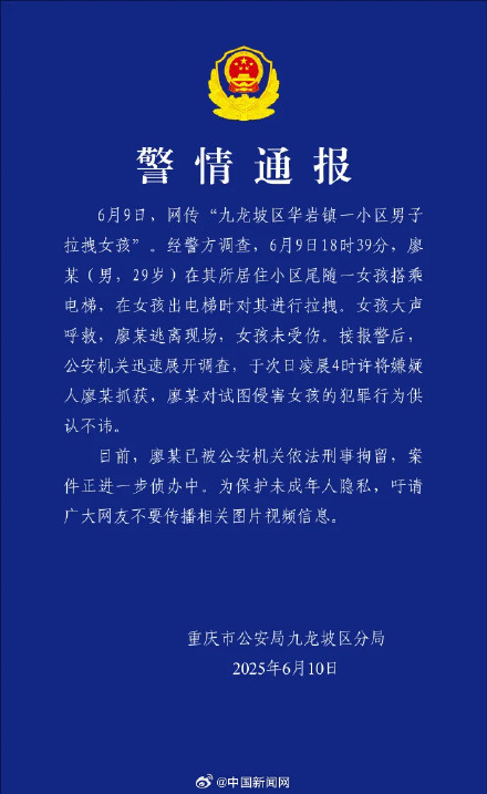 重庆一男子尾随女孩进电梯并拉拽被刑拘