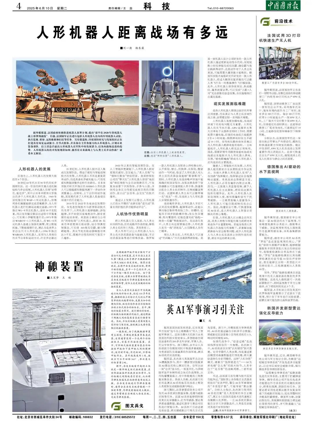 德国推出AI驱动的水下监视网 德国推出AI驱动的水下监视网