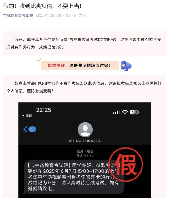 高考生收到“作弊记0分”短信，多地发布提醒！