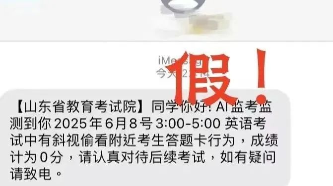 AI监考发现作弊，判0分？最近很多人收到这类信息，多地发提醒