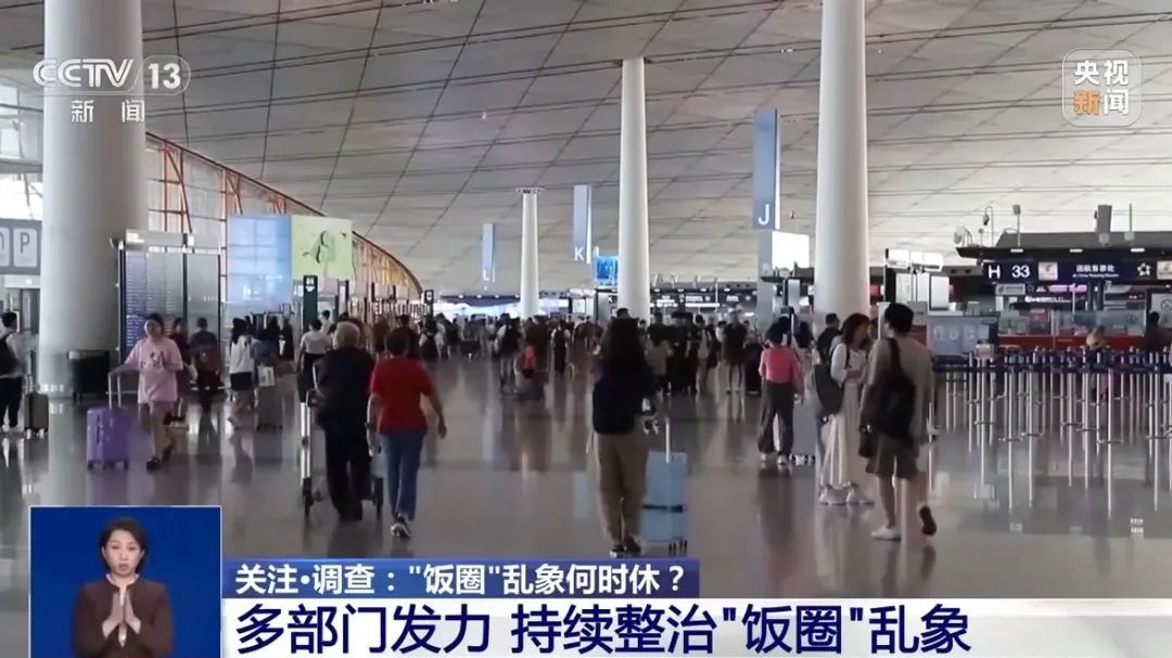 粉丝围堵机场追星险致事故,已有31人被罚! 粉丝围堵机场追星险致事故,已有31人被罚!