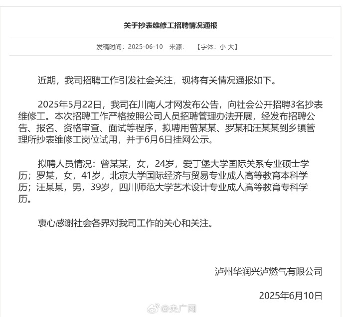 燃气公司通报“北大毕业生当抄表工”:其为成人高等教育本科学历 燃气公司通报“北大毕业生当抄表工”:其为成人高等教育本科学历