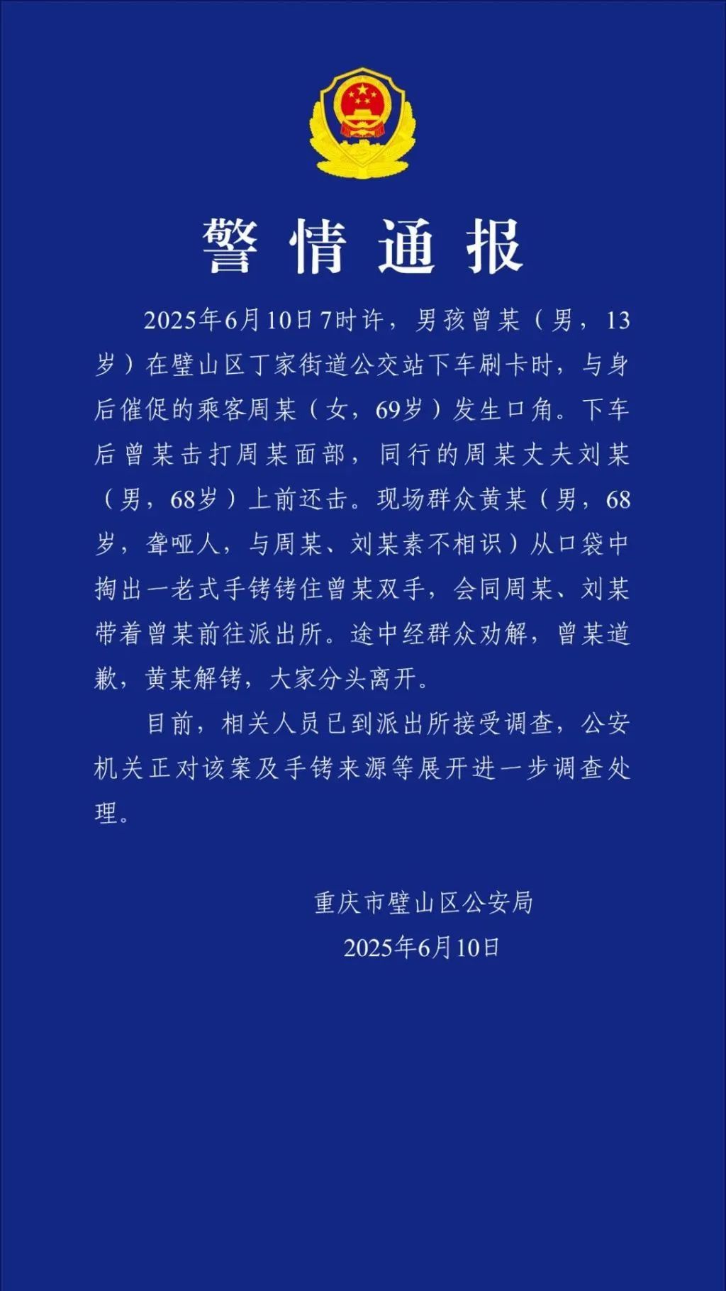 曾某(男,13岁)被黄某(男,68岁,聋哑人)用手铐拷住,警方通报 曾某(男,13岁)被黄某(男,68岁,聋哑人)用手铐拷住,警方通报