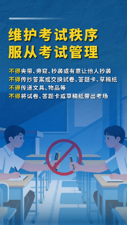 2025年上海中考本周末举行,这份考前提醒请收好! 2025年上海中考本周末举行,这份考前提醒请收好!