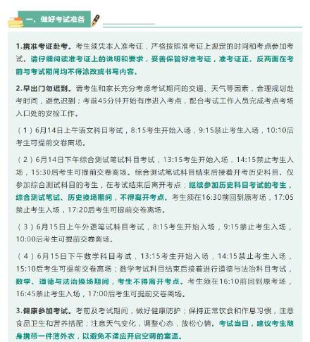 2025年上海中考本周末举行,这份考前提醒请收好! 2025年上海中考本周末举行,这份考前提醒请收好!