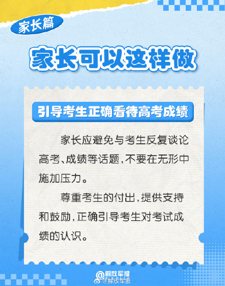 高考后，试试这些心理调适小妙招！