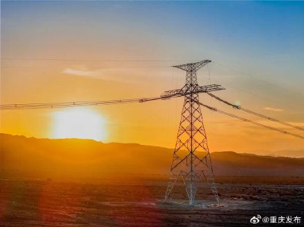 只需0.007秒 新疆→重庆!疆电入渝特高压工程今天正式投产送电 只需0.007秒 新疆→重庆!疆电入渝特高压工程今天正式投产送电