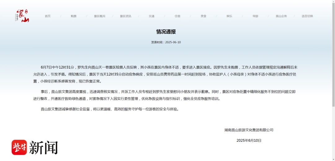 父亲无票闯景区接生病儿子遇阻?景区最新回应:致歉,对紧急情况下入园实行柔性管理 父亲无票闯景区接生病儿子遇阻?景区最新回应:致歉,对紧急情况下入园实行柔性管理
