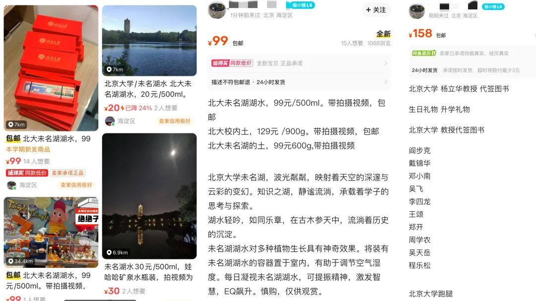 有商家卖“未名湖湖水”，北大回应