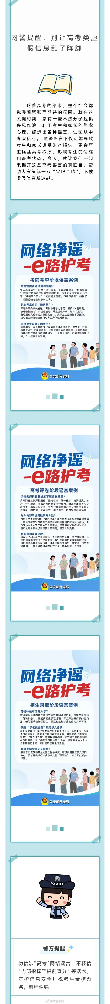 别让高考类虚假信息乱了阵脚