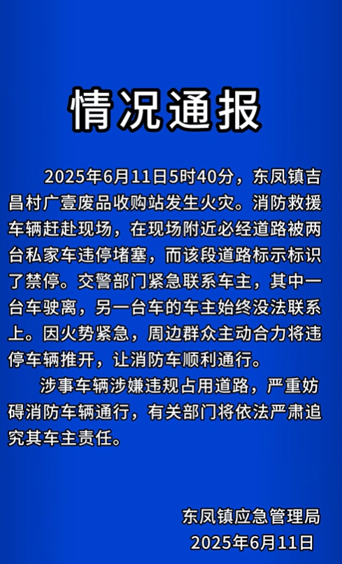 违停车辆堵消防车被群众掀翻,官方通报:将依法追究车主责任 违停车辆堵消防车被群众掀翻,官方通报:将依法追究车主责任