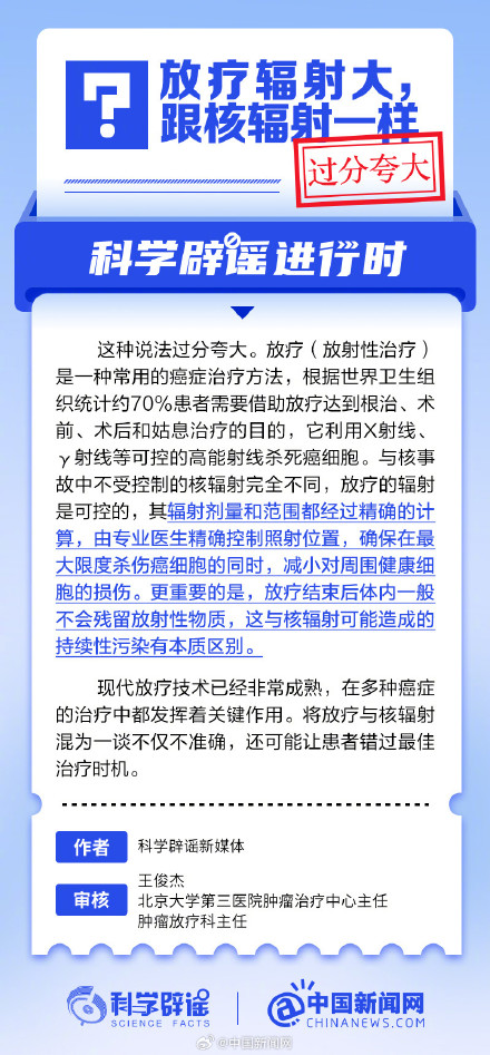 放疗辐射跟核辐射一样吗？
