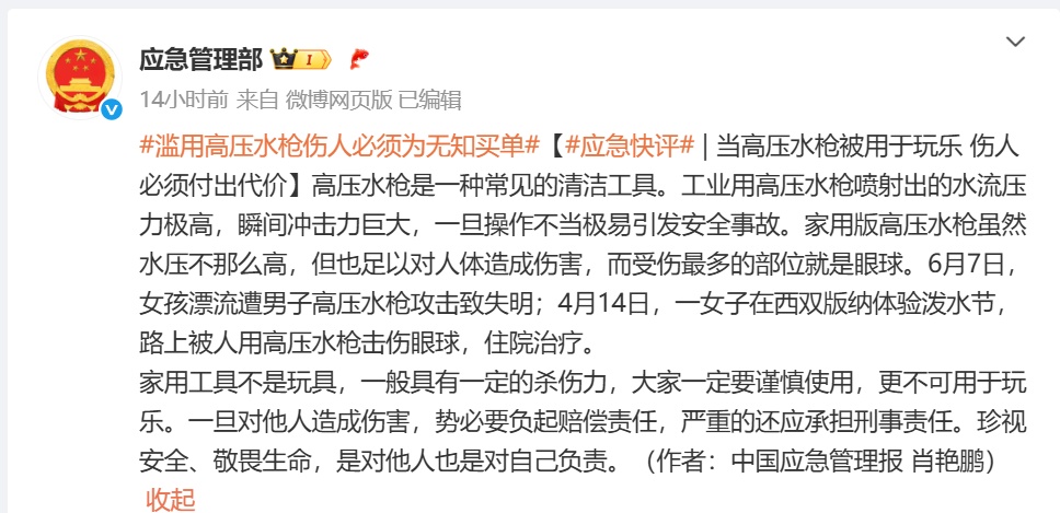 “右眼瞬间失明”！女游客玩漂流被高压水枪打伤眼睛，多方发声……