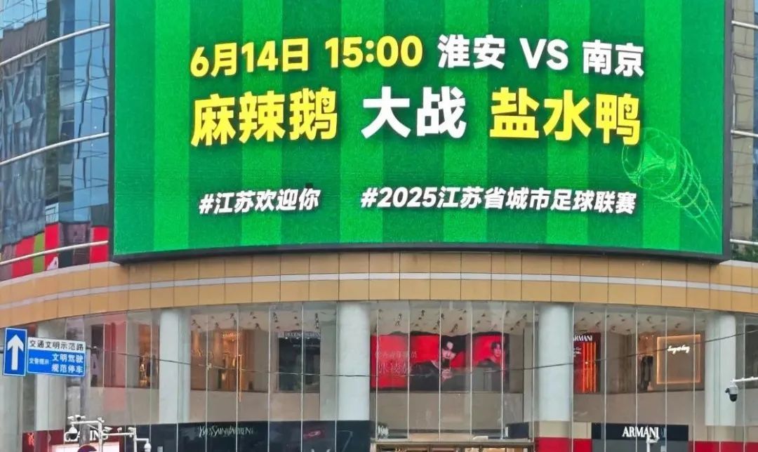 火爆的“苏超”出现了一个变化！这个“作业”好不好抄？